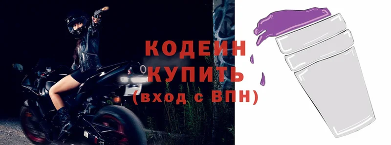 купить наркотики цена  Кирс  Кодеиновый сироп Lean Purple Drank 